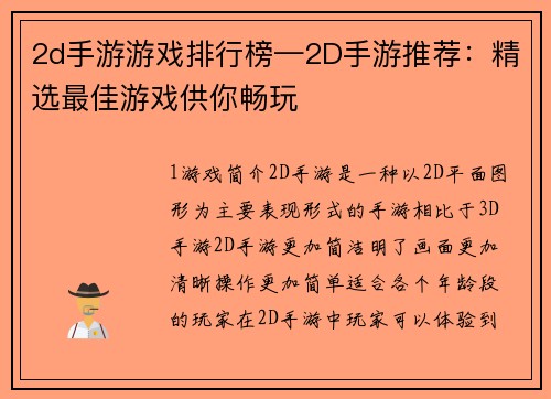 2d手游游戏排行榜—2D手游推荐：精选最佳游戏供你畅玩