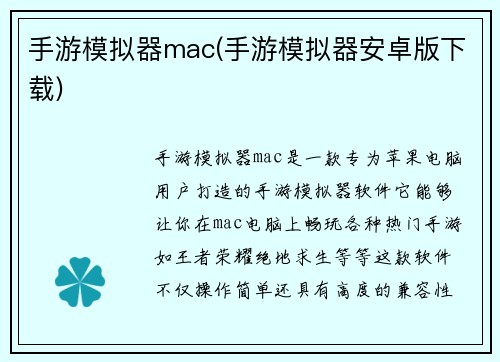 手游模拟器mac(手游模拟器安卓版下载)