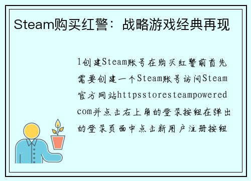 Steam购买红警：战略游戏经典再现