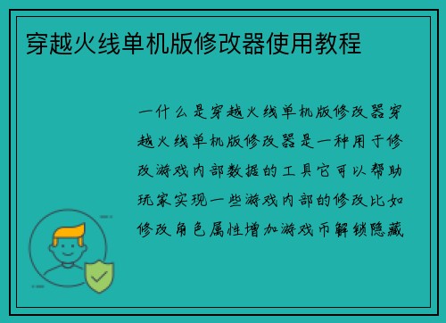 穿越火线单机版修改器使用教程