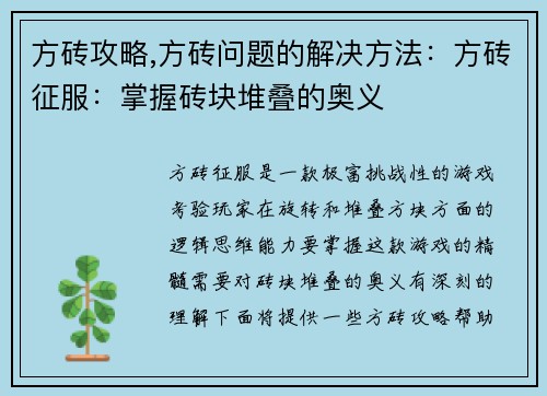 方砖攻略,方砖问题的解决方法:方砖征服:掌握砖块堆叠的奥义
